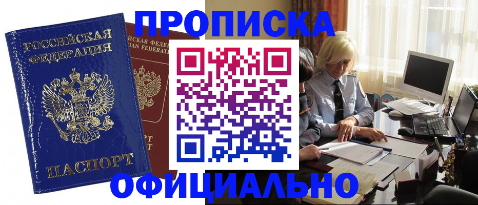 прописка 2025 в Киренске